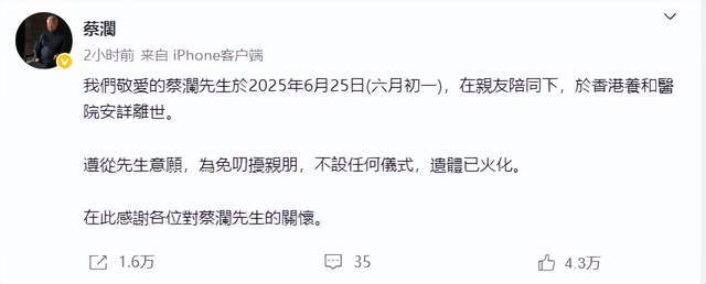 83岁蔡澜离世遗体已火化！告别信曝光惹泪目最后遗言祝大家都好